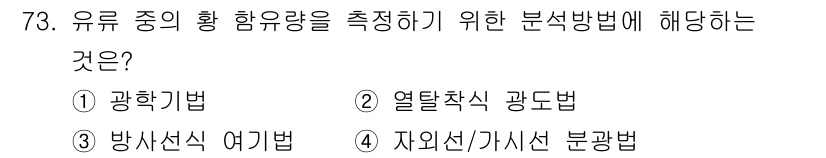 대기환경기사 2021년 75번 - . 방사선식 여기에 대한 설명은 방사선선량이 유해물질의 농도나 특성을 평... 에 관한 핵심 기출문제