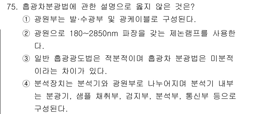 대기환경기사 2021년 77번 - 해당 자격증의 핵심 개념을 묻는 객관식 문제