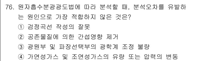 대기환경기사 2021년 78번 - 해당 자격증의 핵심 개념을 묻는 객관식 문제