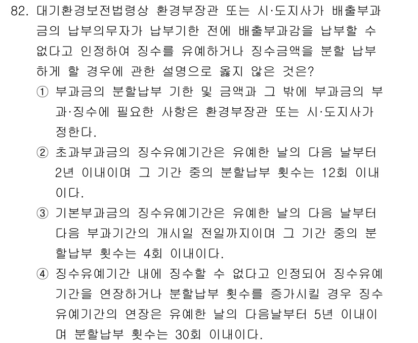 대기환경기사 2021년 84번 - 정답 4의 이유는, 기후 변화의 영향을 받는 대기환경에서 배출가스의 유형... 에 관한 핵심 기출문제