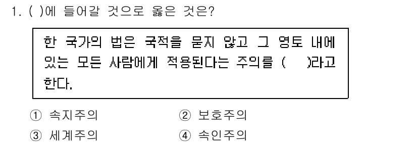 경비지도사_1차(법학개론,민간경비론) 2021년 1번 - 정답은 1번 순수주의이다. 순수주의는 한 국가의 법이 국경을 넘어 적용되... 에 관한 핵심 기출문제