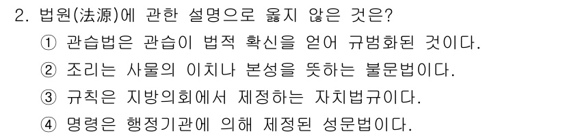 경비지도사_1차(법학개론,민간경비론) 2021년 2번 - 규칙이 자의적으로 제정된다면 이는 자치법규의 본질을 벗어나는 것이므로, ... 에 관한 핵심 기출문제