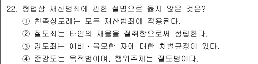 경비지도사_1차(법학개론,민간경비론) 2021년 22번 - 해당 자격증의 핵심 개념을 묻는 객관식 문제