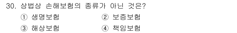 경비지도사_1차(법학개론,민간경비론) 2021년 30번 - 해당 자격증의 핵심 개념을 묻는 객관식 문제