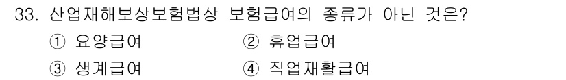 경비지도사_1차(법학개론,민간경비론) 2021년 33번 - 해당 자격증의 핵심 개념을 묻는 객관식 문제