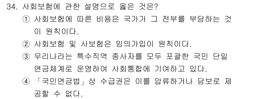 경비지도사_1차(법학개론,민간경비론) 2021년 34번 - 사회보험에 대한 설명 중 "국민연금법"의 규정에 의해 국민연금은 의무적이... 에 관한 핵심 기출문제