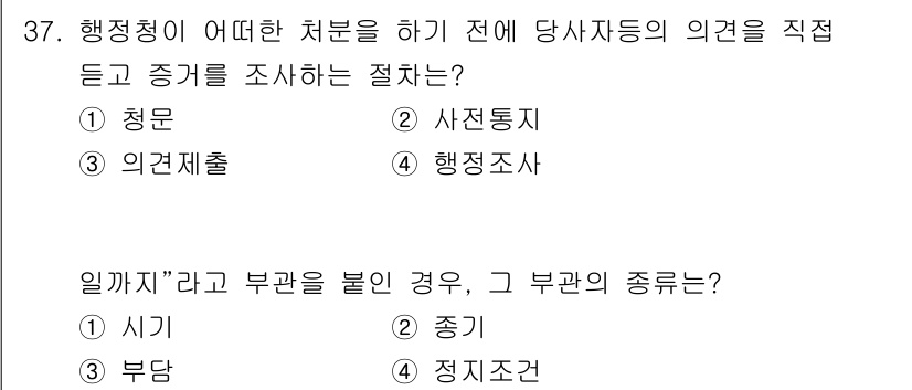 경비지도사_1차(법학개론,민간경비론) 2021년 37번 - 해당 자격증의 핵심 개념을 묻는 객관식 문제