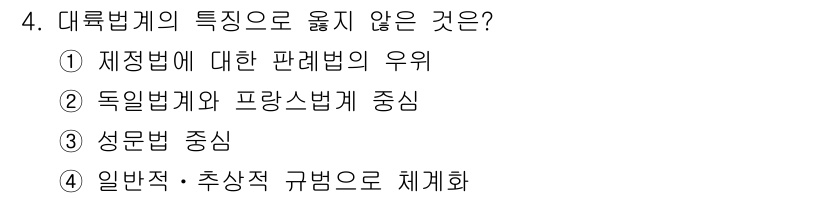 경비지도사_1차(법학개론,민간경비론) 2021년 4번 - 해당 자격증의 핵심 개념을 묻는 객관식 문제
