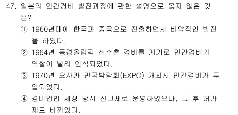 경비지도사_1차(법학개론,민간경비론) 2021년 46번 - 해당 자격증의 핵심 개념을 묻는 객관식 문제