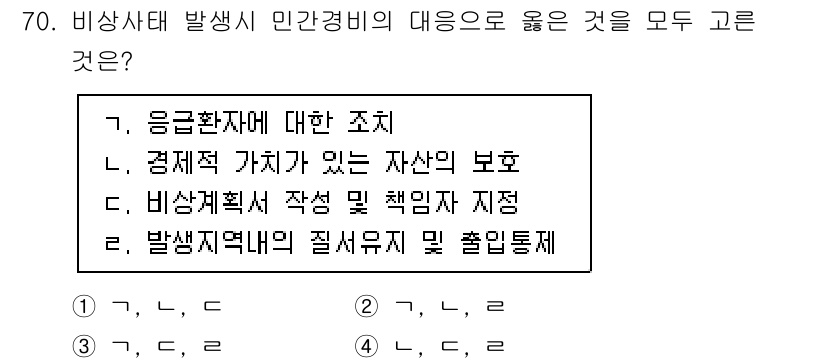경비지도사_1차(법학개론,민간경비론) 2021년 69번 - 민간경비의 대응으로 옳은 항목은 다음과 같습니다:

1. 응급환자에 대한... 에 관한 핵심 기출문제
