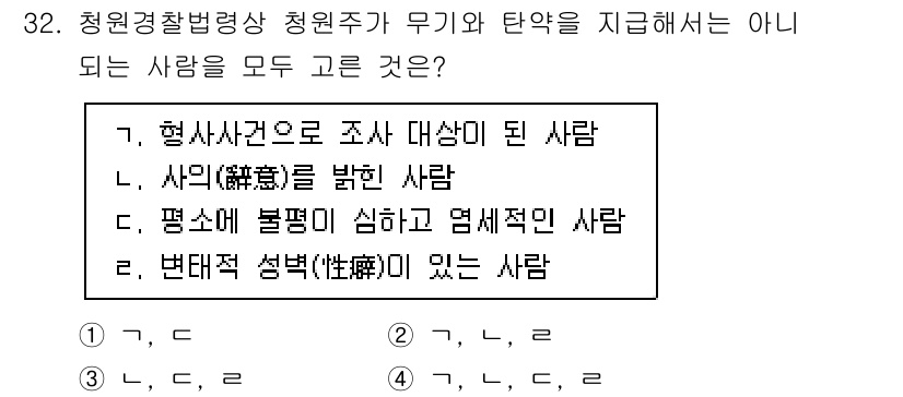 경비지도사_2차(경비업법) 2021년 32번 - 경비업법에 따르면, 청원경찰은 특정 자격을 요구하며 성범죄 경력 등 관련... 에 관한 핵심 기출문제