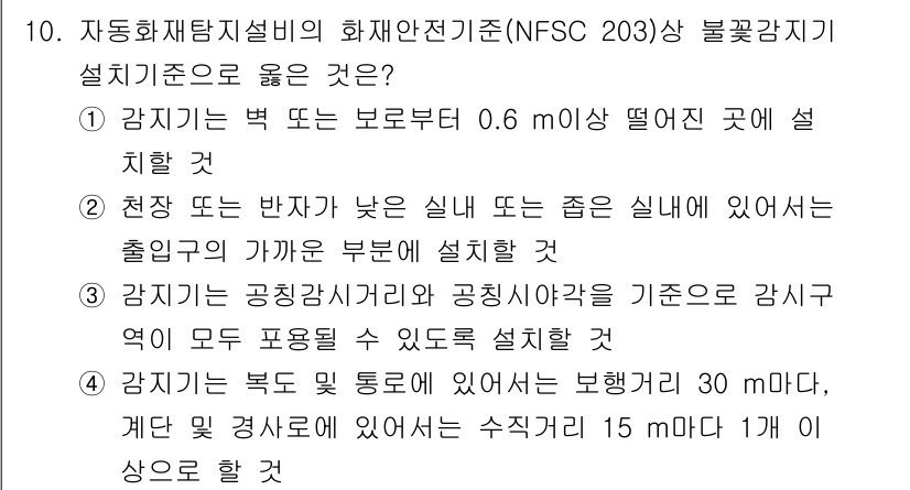 경비지도사_2차(기계경비개론) 2021년 10번 - 정답 3번은 기계경비시스템에서 출입점의 가시성을 높여야 안전성을 확보할 ... 에 관한 핵심 기출문제