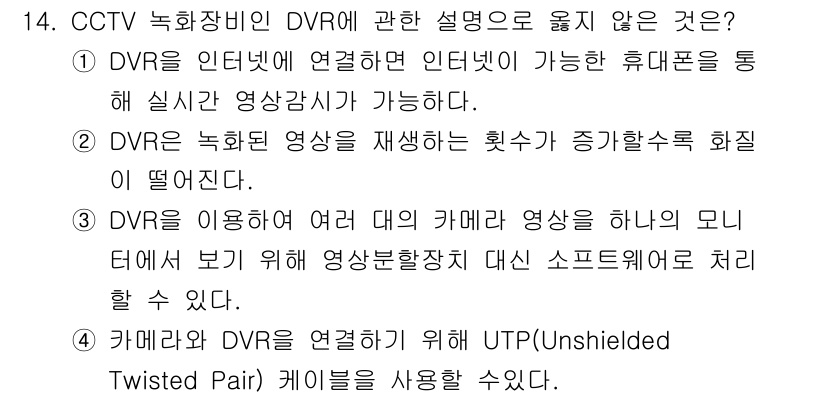 경비지도사_2차(기계경비개론) 2021년 14번 - DVR에 녹화된 영상을 재생하는 횟수가 증가할수록 화질이 떨어지는 것은 ... 에 관한 핵심 기출문제