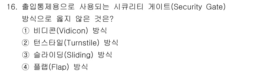 경비지도사_2차(기계경비개론) 2021년 16번 - 해답: 1. 비디콘(Vidicon) 방식

비디콘은 영상 신호를 생성하는... 에 관한 핵심 기출문제