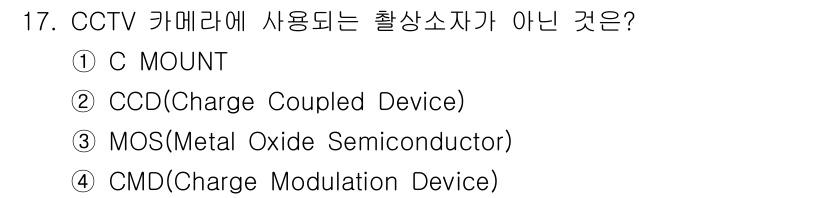 경비지도사_2차(기계경비개론) 2021년 17번 - 해당 자격증의 핵심 개념을 묻는 객관식 문제