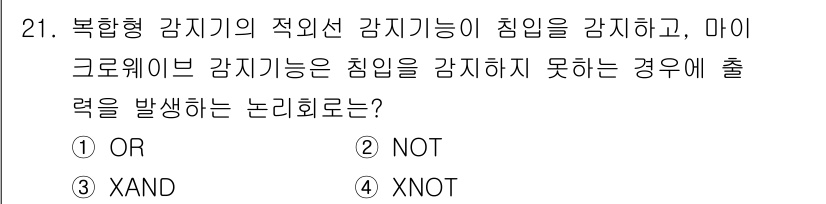 경비지도사_2차(기계경비개론) 2021년 21번 - . 

복합형 감시기의 경우, 적이 침입했을 때 하나의 신호가 발생하고,... 에 관한 핵심 기출문제