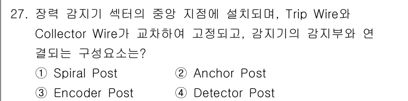 경비지도사_2차(기계경비개론) 2021년 27번 - 정답 4번은 탐지장치의 기능을 명확히 설명합니다. Collector Wi... 에 관한 핵심 기출문제