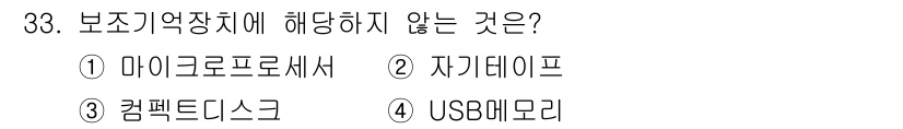 경비지도사_2차(기계경비개론) 2021년 33번 - 해당 자격증의 핵심 개념을 묻는 객관식 문제