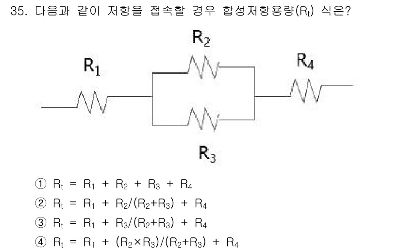 경비지도사_2차(기계경비개론) 2021년 35번 - 회로에서 저항이 병렬로 연결된 경우, 전체 저항은 각각의 저항 반대의 합... 에 관한 핵심 기출문제