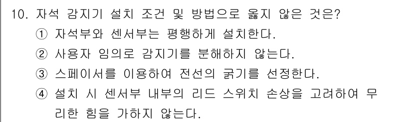 경비지도사_2차(기계경비기획및설계) 2021년 10번 - 스피커는 감지기를 통해 감지된 사건에 대한 경고음을 발생시키는 장치이므로... 에 관한 핵심 기출문제