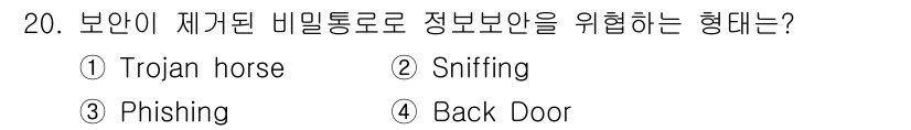 경비지도사_2차(기계경비기획및설계) 2021년 20번 - 정답은 4번 "Back Door"입니다. 백도어는 시스템에 비밀리에 접근... 에 관한 핵심 기출문제