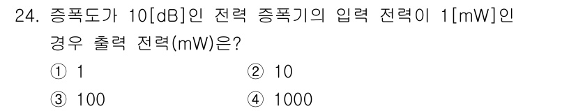 경비지도사_2차(기계경비기획및설계) 2021년 24번 - 전력의 데시벨(dB) 값은 다음과 같이 계산됩니다: 

\[ P_{dB}... 에 관한 핵심 기출문제