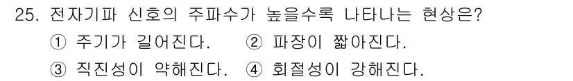 경비지도사_2차(기계경비기획및설계) 2021년 25번 - 정답은 ②입니다. 전기회로에서 주파수가 높아지면 피상전력의 저항 성분이 ... 에 관한 핵심 기출문제