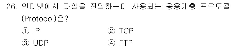 경비지도사_2차(기계경비기획및설계) 2021년 26번 - 정답은 4번 FTP입니다. FTP(파일 전송 프로토콜)는 인터넷에서 파일... 에 관한 핵심 기출문제