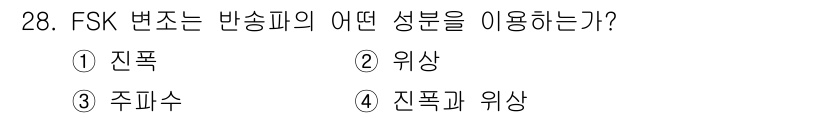 경비지도사_2차(기계경비기획및설계) 2021년 28번 - FSK 변조는 주파수 변조 방식으로, 주어진 신호의 전송을 위해 특정 주... 에 관한 핵심 기출문제
