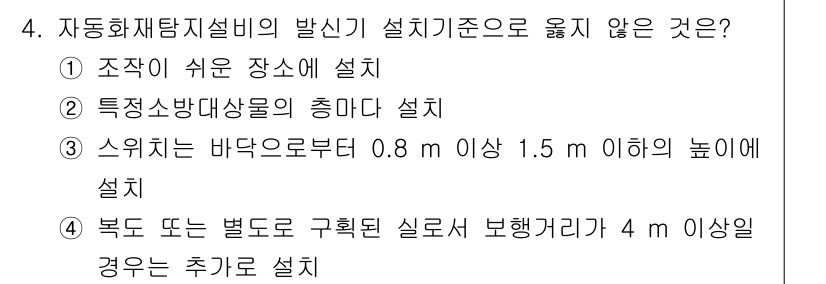 경비지도사_2차(기계경비기획및설계) 2021년 4번 - 보행 거리를 고려할 때, 복도 또는 별도의 구획된 실로 보행 거리를 4m... 에 관한 핵심 기출문제