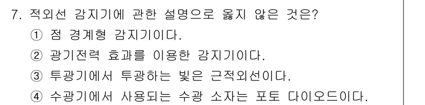 경비지도사_2차(기계경비기획및설계) 2021년 7번 - 해당 자격증의 핵심 개념을 묻는 객관식 문제
