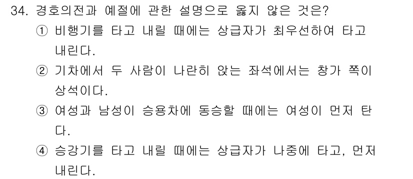 경비지도사_2차(경호학) 2021년 34번 - 해당 자격증의 핵심 개념을 묻는 객관식 문제