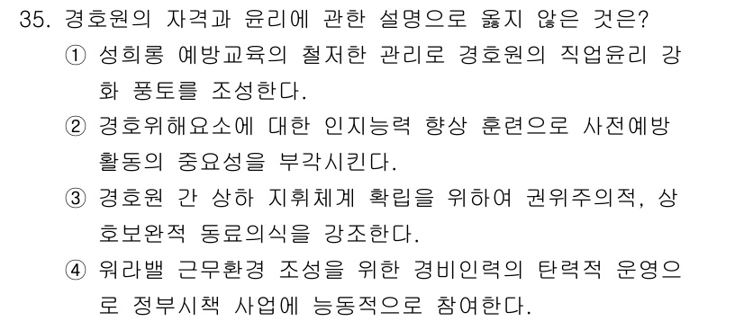 경비지도사_2차(경호학) 2021년 35번 - . 경호원 간 지체제한 계획을 위해 권역이익, 상호보완적 동원질서를 강조... 에 관한 핵심 기출문제