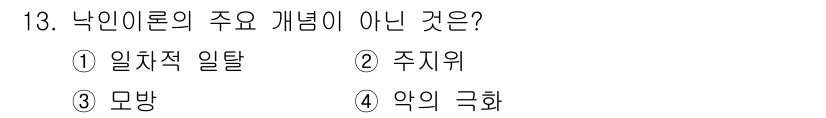 경비지도사_2차(범죄학) 2021년 13번 - 낙인이론의 주요 개념은 일탈과 범죄가 사회적 상호작용을 통해 형성된다는 ... 에 관한 핵심 기출문제
