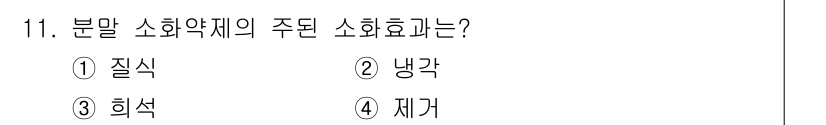 경비지도사_2차(소방학) 2021년 11번 - 정답은 1번 질식입니다. 분말 소화약제는 산소를 차단하여 화재를 억제하는... 에 관한 핵심 기출문제