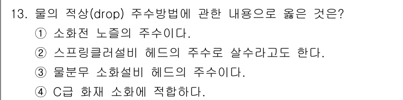 경비지도사_2차(소방학) 2021년 13번 - 스프링클러설비 헤드의 주수는 소화 작용에 필수적이며, 물이 적절히 분배되... 에 관한 핵심 기출문제