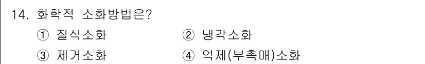 경비지도사_2차(소방학) 2021년 14번 - 억제(부촉매) 소화는 화학 반응을 통해 불꽃을 억제하여 화재를 진압하는 ... 에 관한 핵심 기출문제
