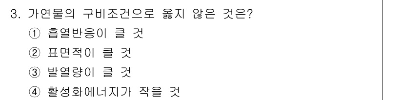 경비지도사_2차(소방학) 2021년 3번 - 해당 자격증의 핵심 개념을 묻는 객관식 문제