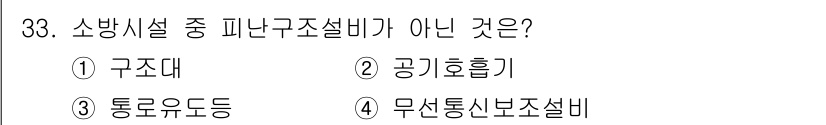 경비지도사_2차(소방학) 2021년 33번 - 무선통신보조설비는 소방시설의 필수적인 요소가 아니라 통신을 보조하는 기술... 에 관한 핵심 기출문제