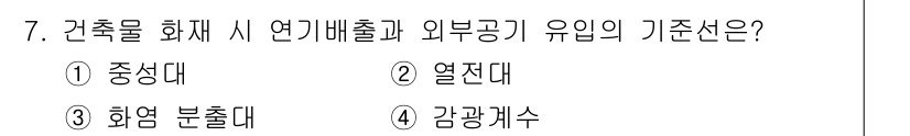 경비지도사_2차(소방학) 2021년 7번 - 정답은 1번 중앙대입니다. 중앙대는 건축물에서 화재 발생 시 연기 배출 ... 에 관한 핵심 기출문제