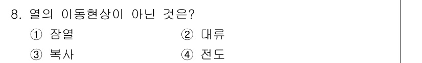 경비지도사_2차(소방학) 2021년 8번 - 해당 자격증의 핵심 개념을 묻는 객관식 문제