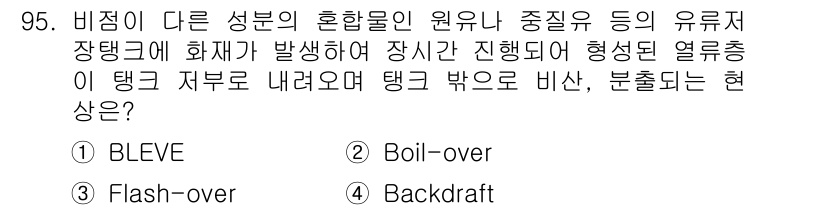 화학분석기사(구) 2021년 101번 - 해당 자격증의 핵심 개념을 묻는 객관식 문제