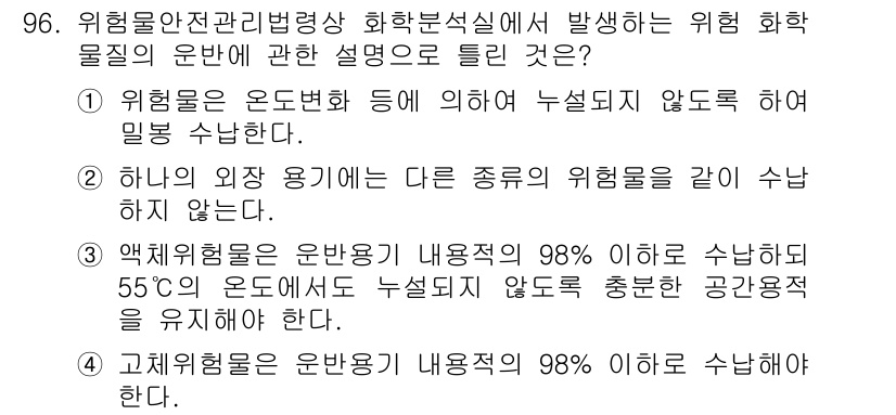 화학분석기사(구) 2021년 102번 - 해당 자격증의 핵심 개념을 묻는 객관식 문제