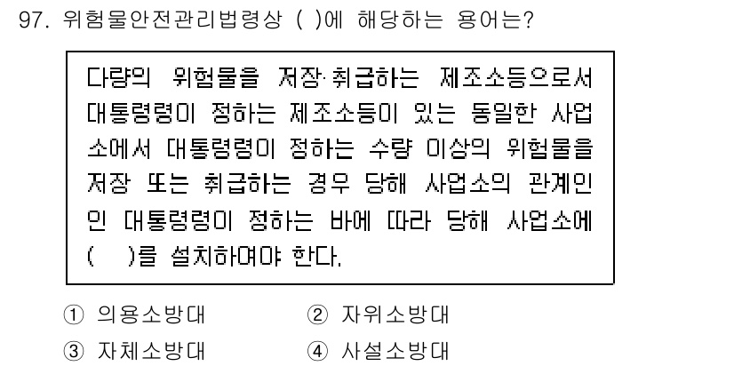 화학분석기사(구) 2021년 103번 - 해당 자격증의 핵심 개념을 묻는 객관식 문제