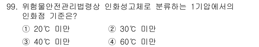 화학분석기사(구) 2021년 105번 - 해당 자격증의 핵심 개념을 묻는 객관식 문제