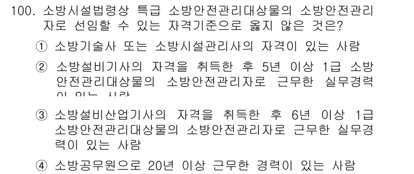화학분석기사(구) 2021년 106번 - 해당 자격증의 핵심 개념을 묻는 객관식 문제