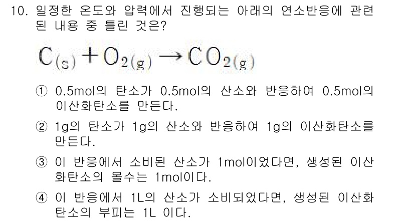 화학분석기사(구) 2021년 11번 - 주어진 반응식에 따르면, 1몰의 메탄(C₁H₄)이 연소하면 1몰의 이산화... 에 관한 핵심 기출문제