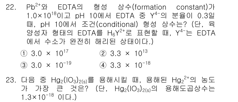 화학분석기사(구) 2021년 23번 - 주어진 반응에서 Pb²⁺와 EDTA 간의 복합체 형성은 pH와 EDTA ... 에 관한 핵심 기출문제