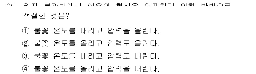 화학분석기사(구) 2021년 36번 - 불꽃 온도를 올리면 연소가 활발해져 결과적으로 압력이 내려가는 효과가 발... 에 관한 핵심 기출문제