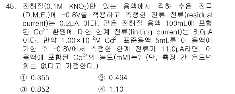 화학분석기사(구) 2021년 49번 - 전해질 농도가 0.1 M KNO₃인 경우, Cd²⁺의 산화환원 반응에 의... 에 관한 핵심 기출문제
